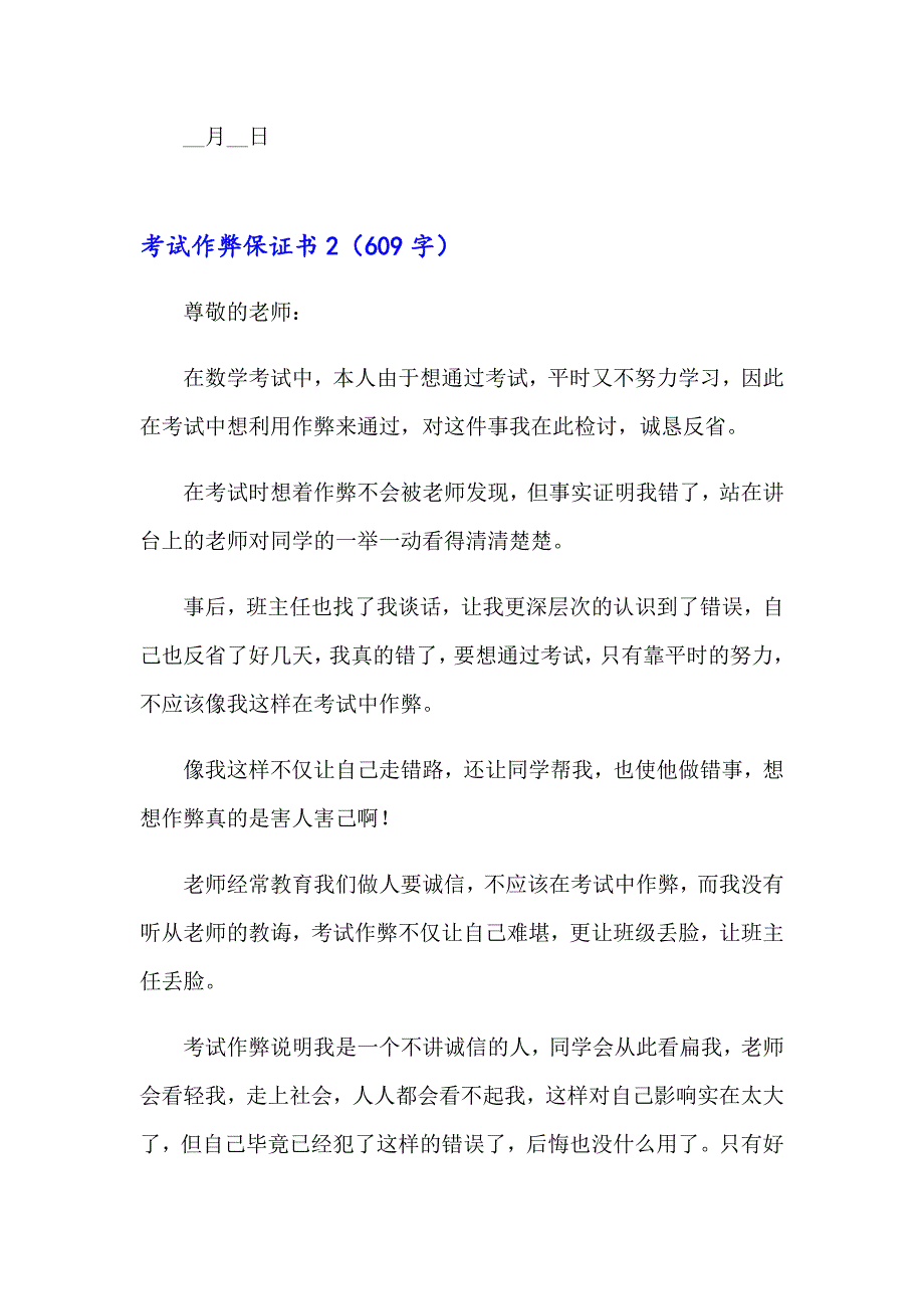 考试作弊保证书（多篇汇编）_第2页