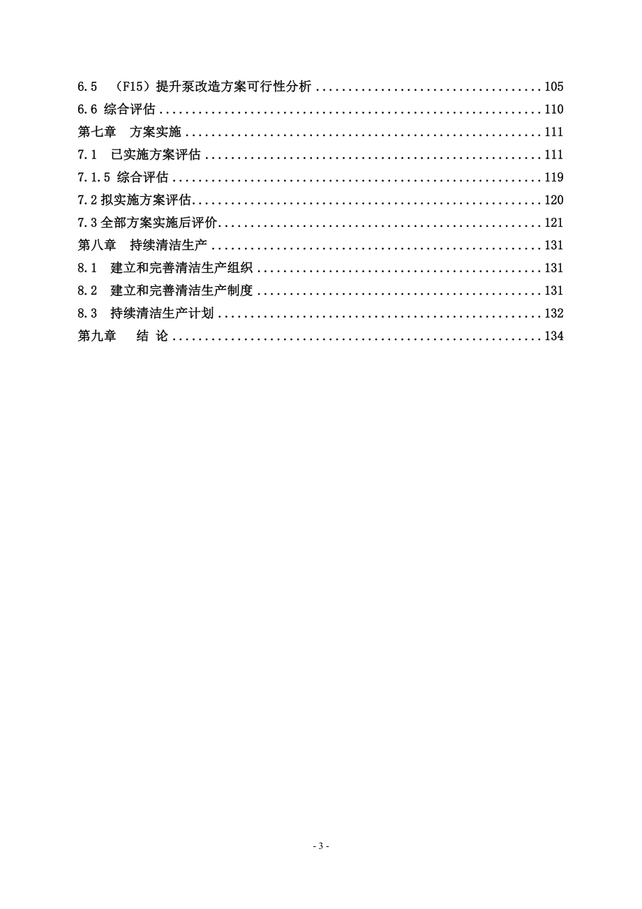 纸业有限公司清洁生产审核报告_第3页