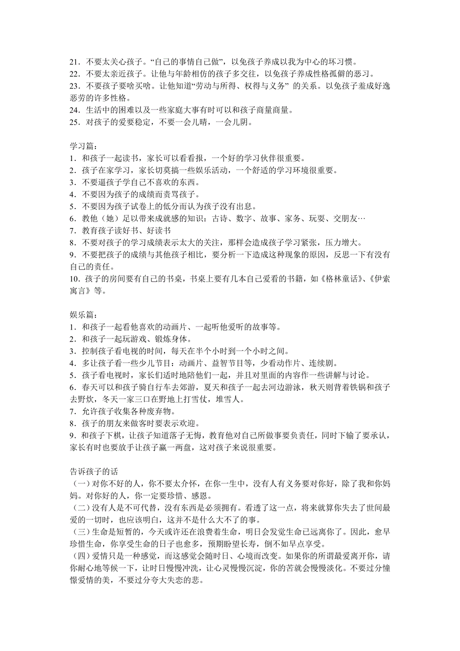 优秀的孩子是这样培养的（建议永久保存总有一天用得上_第3页