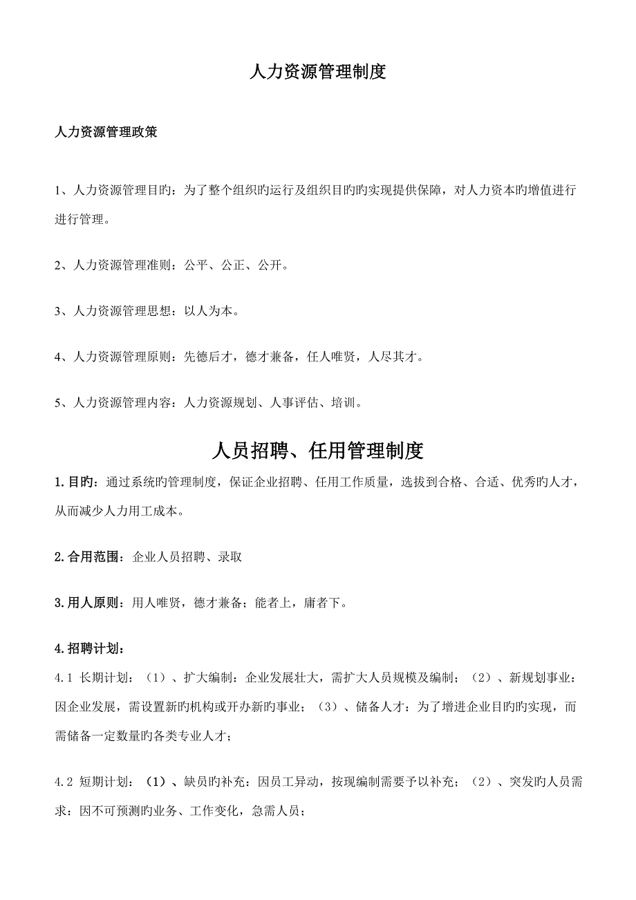 人力资源管理制度(3)_第1页