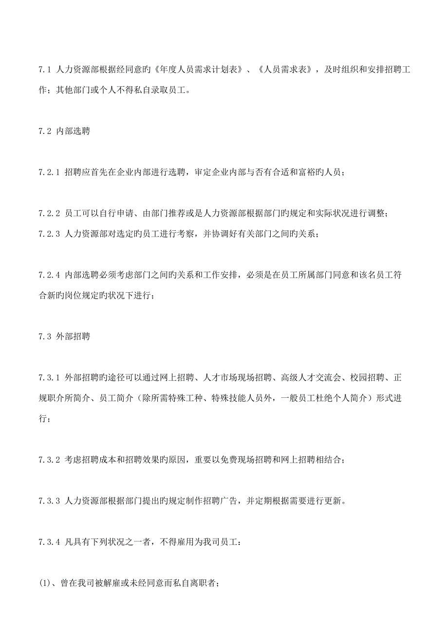 人力资源管理制度(3)_第4页