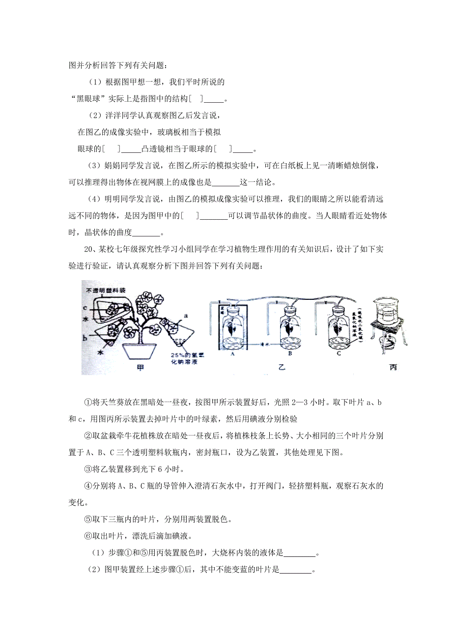 内江市2012年中考生物试题_第5页