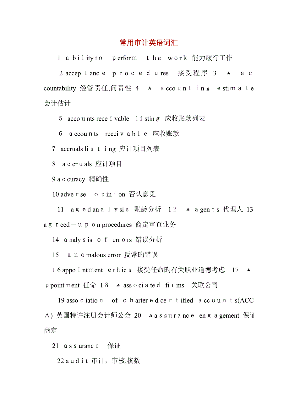 常用审计英语词汇_第1页