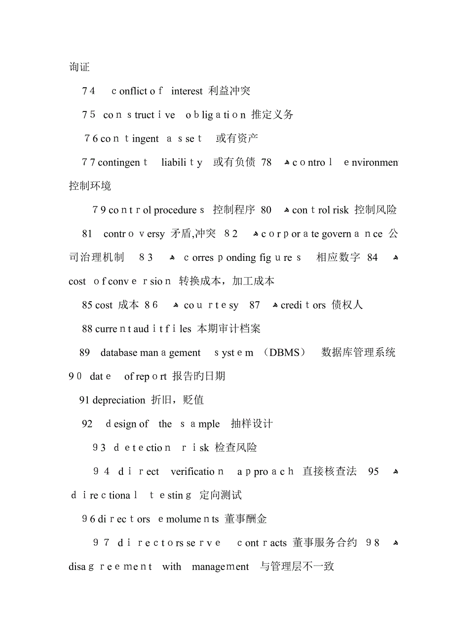 常用审计英语词汇_第4页