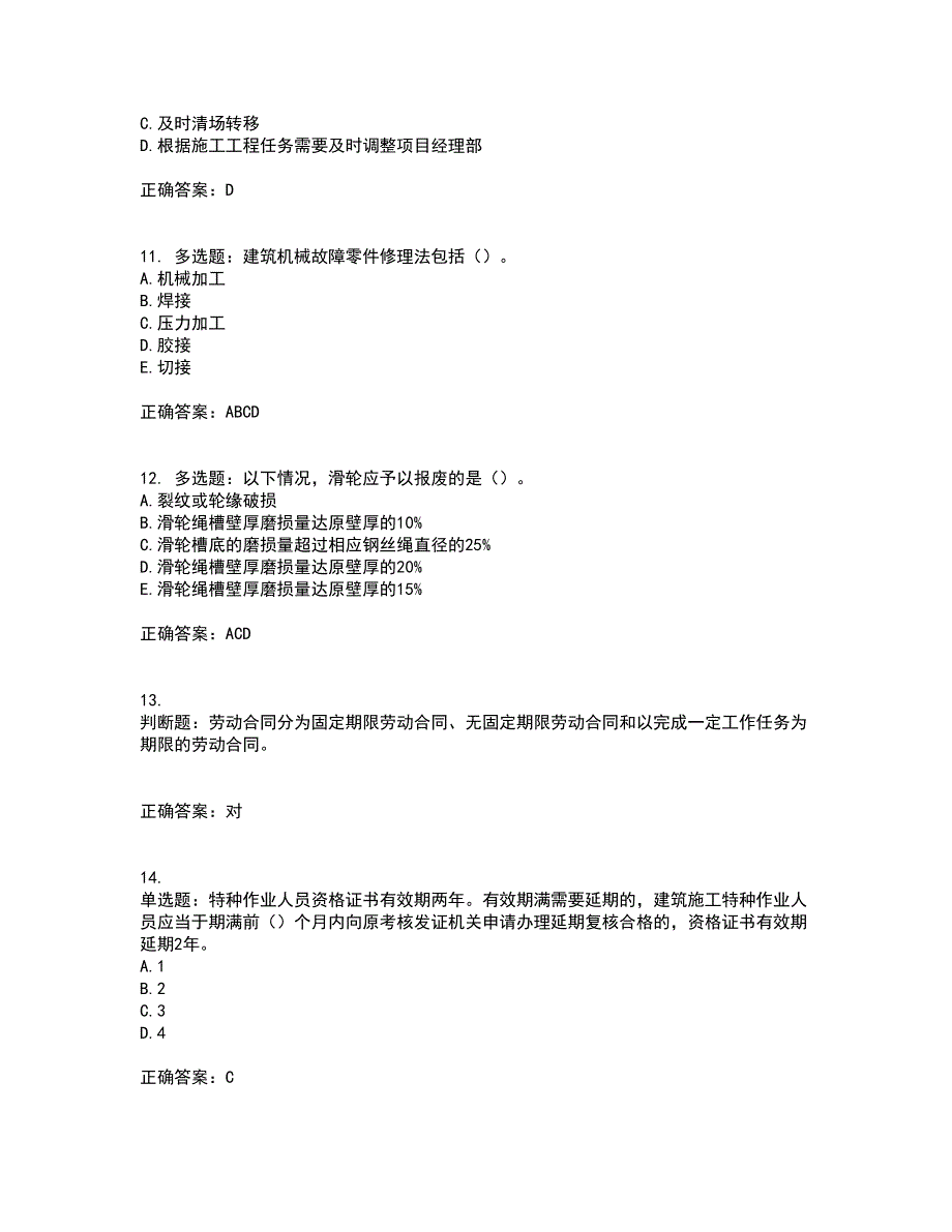 2022年机械员考试历年真题汇总含答案参考47_第3页