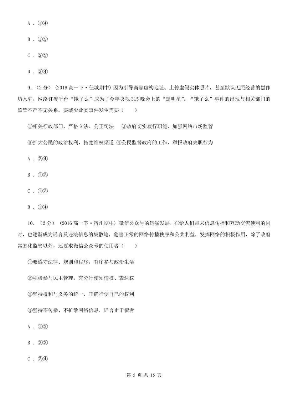 湖北省襄阳市2020年高二下学期期中考试政治试题A卷_第5页