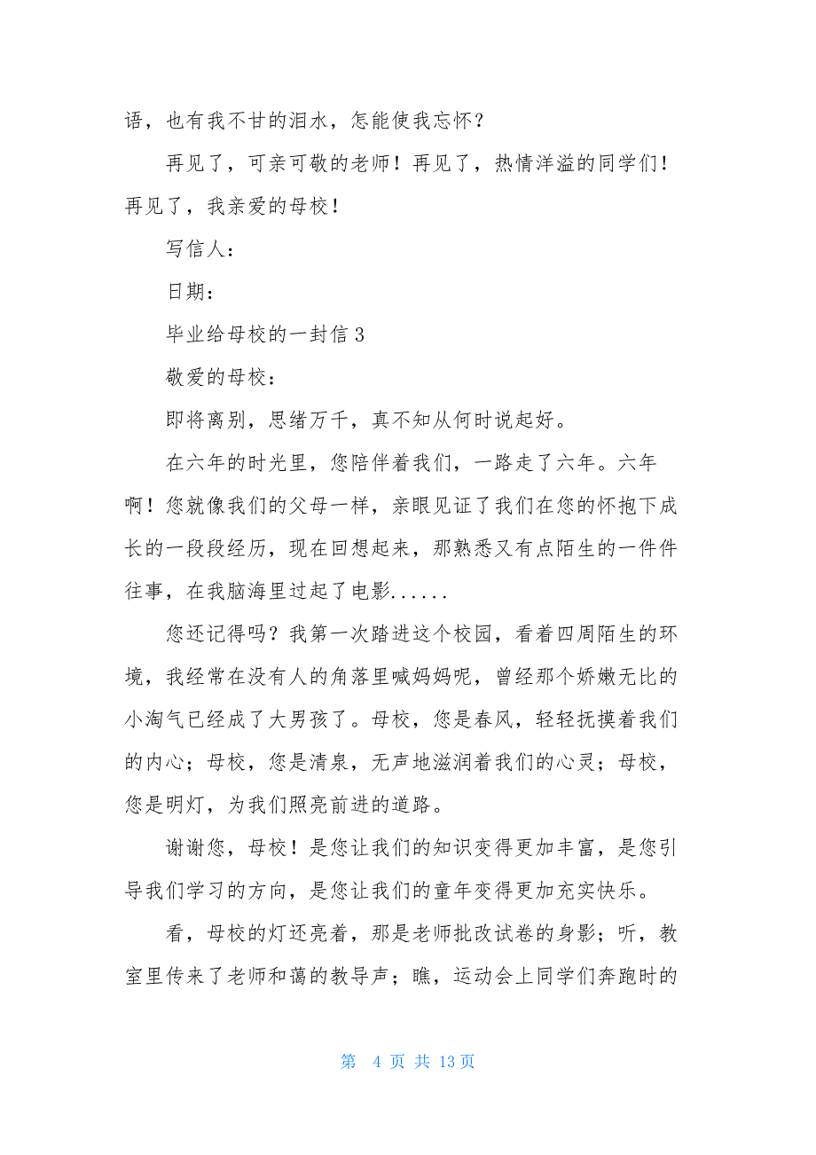 2021年毕业给母校的一封信范文600字(精选8篇)_第4页