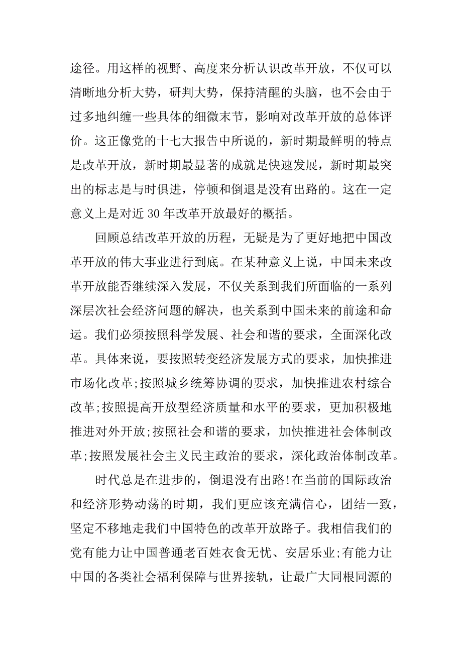 2023年改革开放,和社会主义现代,学习研讨3篇_第3页