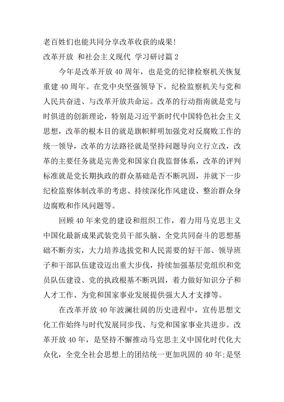 2023年改革开放,和社会主义现代,学习研讨3篇_第4页