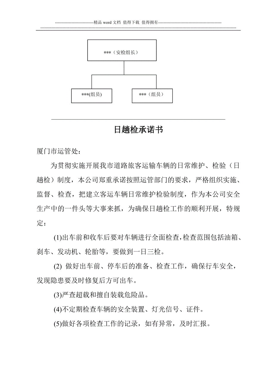 厦门市旅游客运企业安全生产管理制度文本_第4页