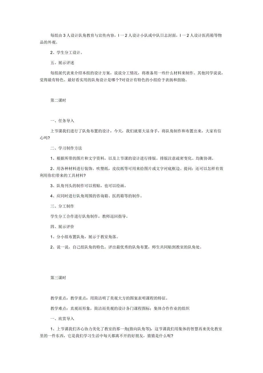 湘教版四年级上册美术教案_第2页