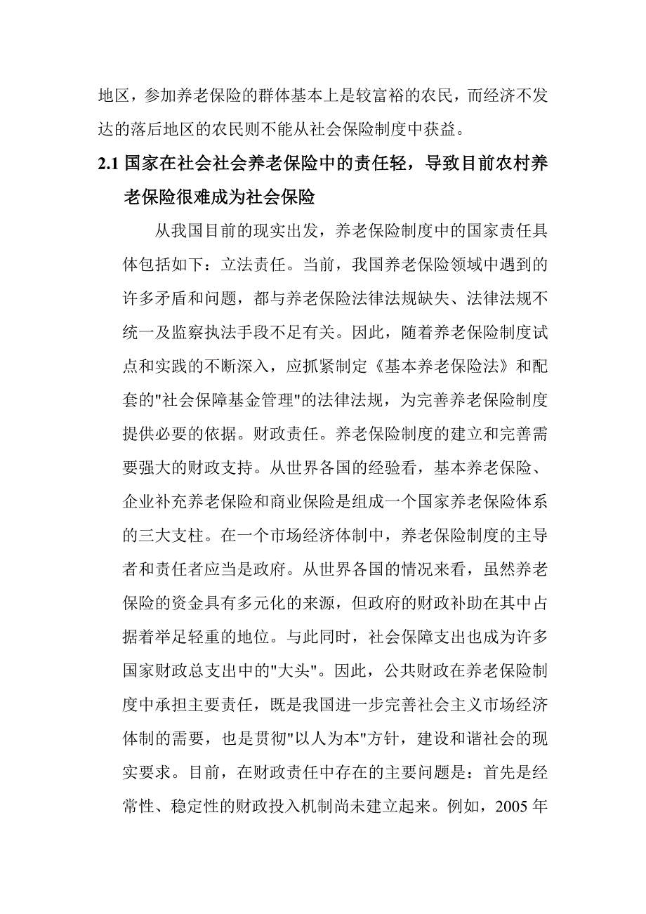 农村养老保险的现状及存在问题_第4页