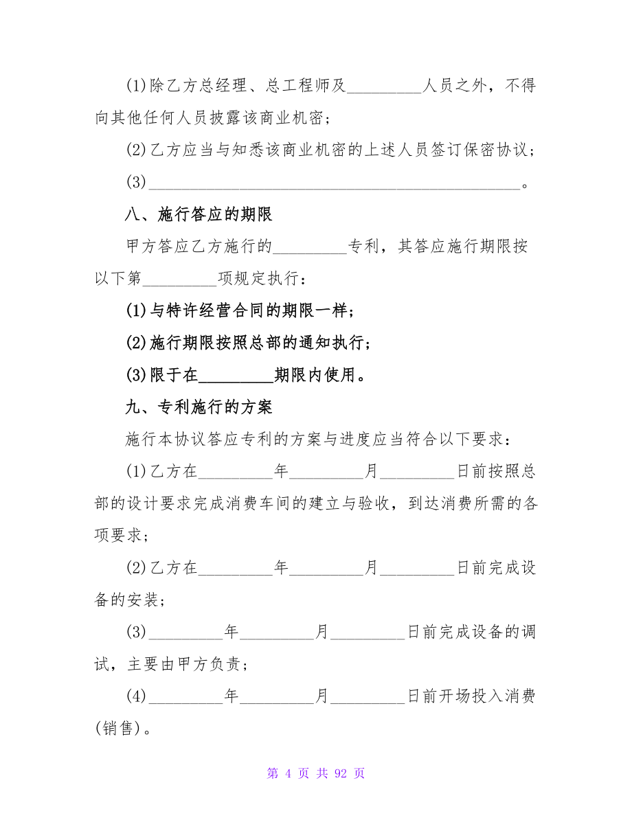 公司装修合同模板范文.doc_第4页