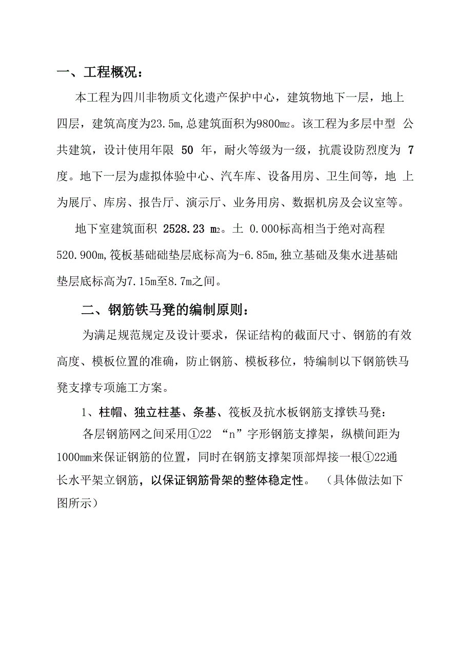 铁马凳方案_第1页