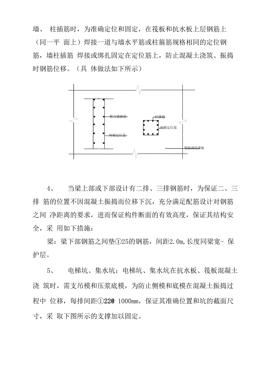 铁马凳方案_第3页