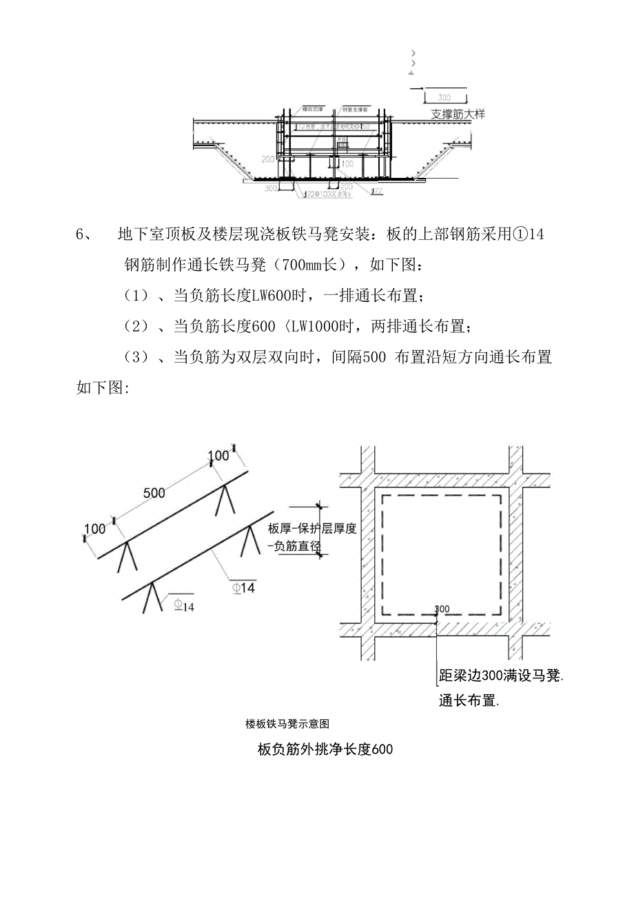 铁马凳方案_第4页