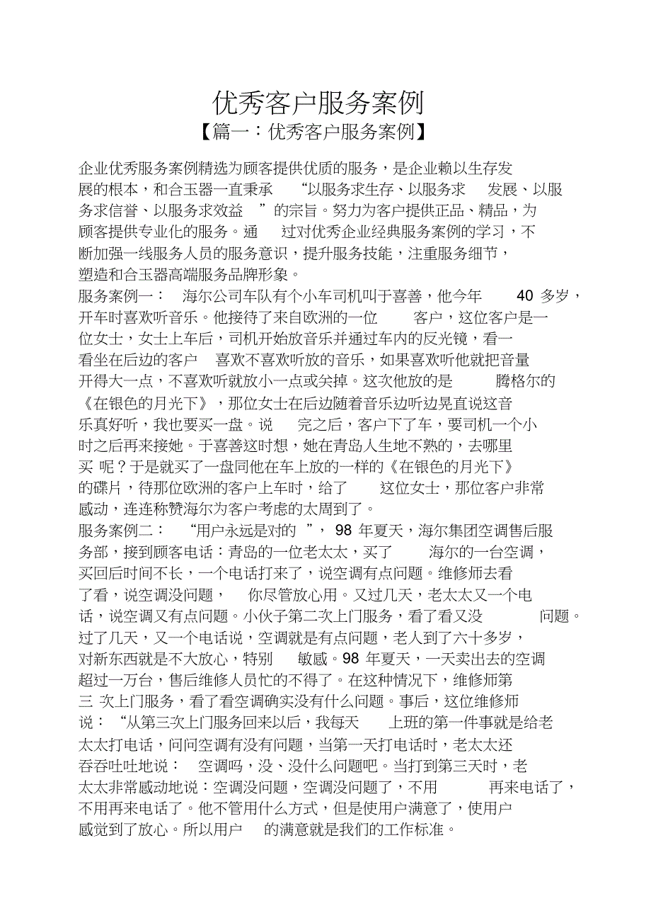 优秀客户服务案例_第1页