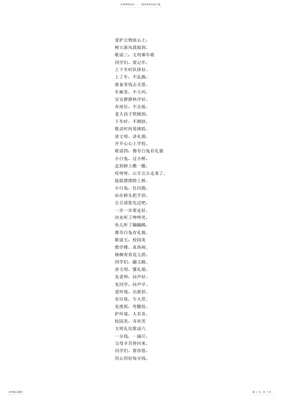 2022年文明礼仪小歌谣_第4页