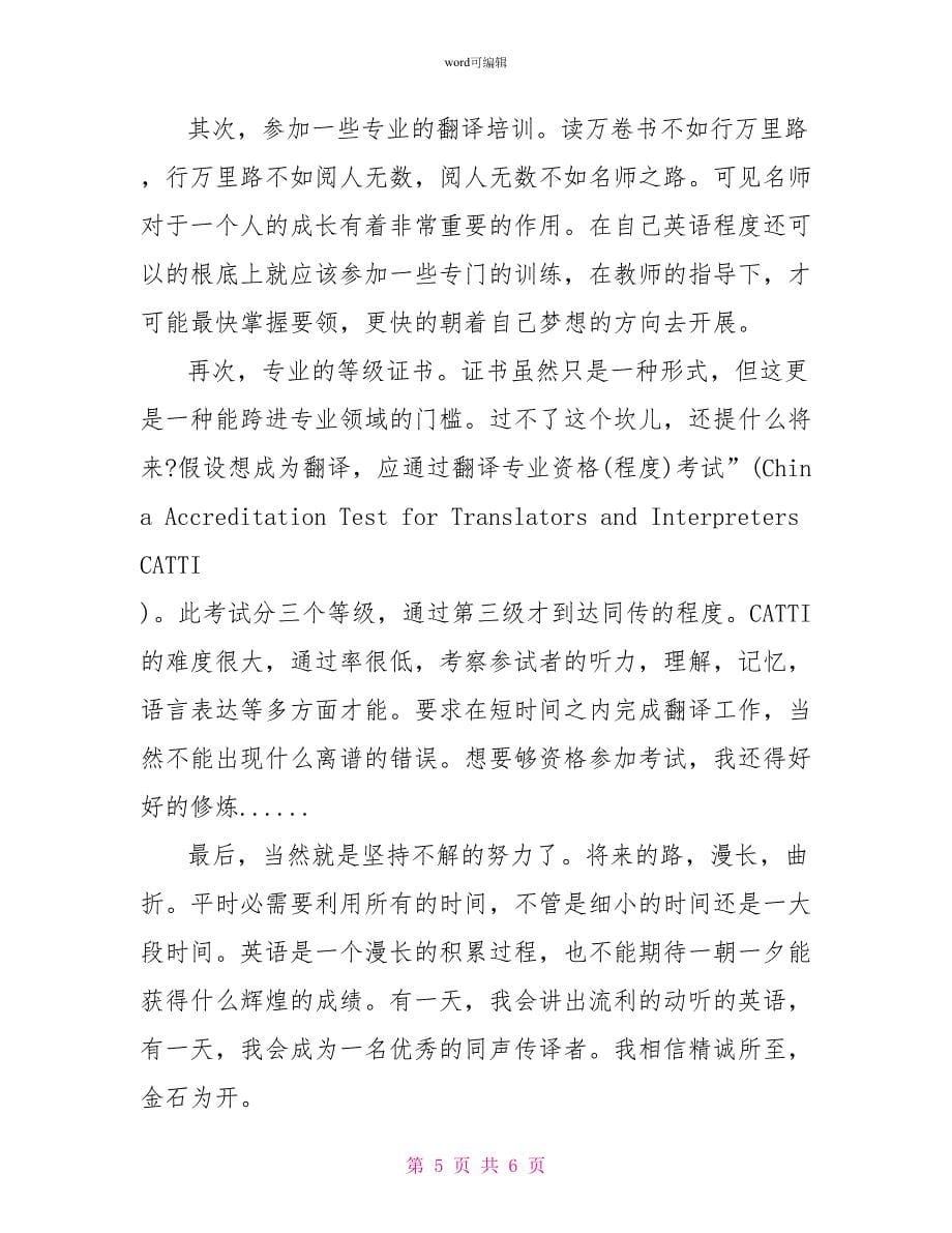 英语专业职业生涯规划书_第5页