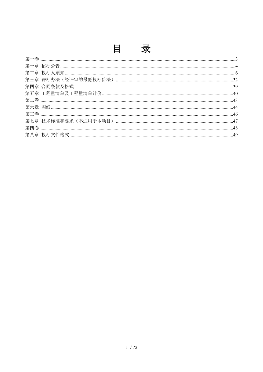 西区西城中路10米桥工程_第2页