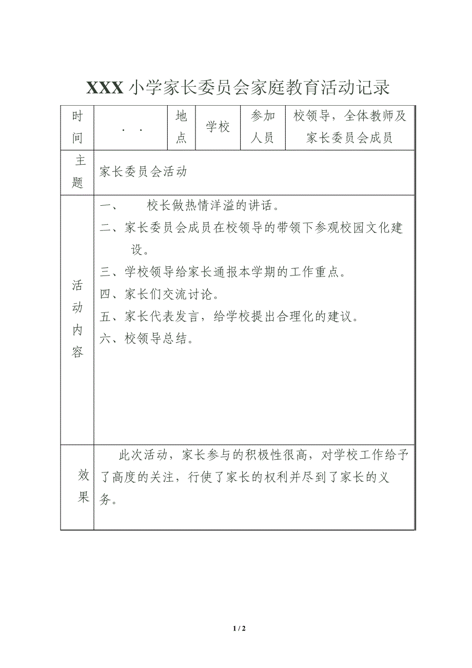 家庭教育活动记录211057_第1页