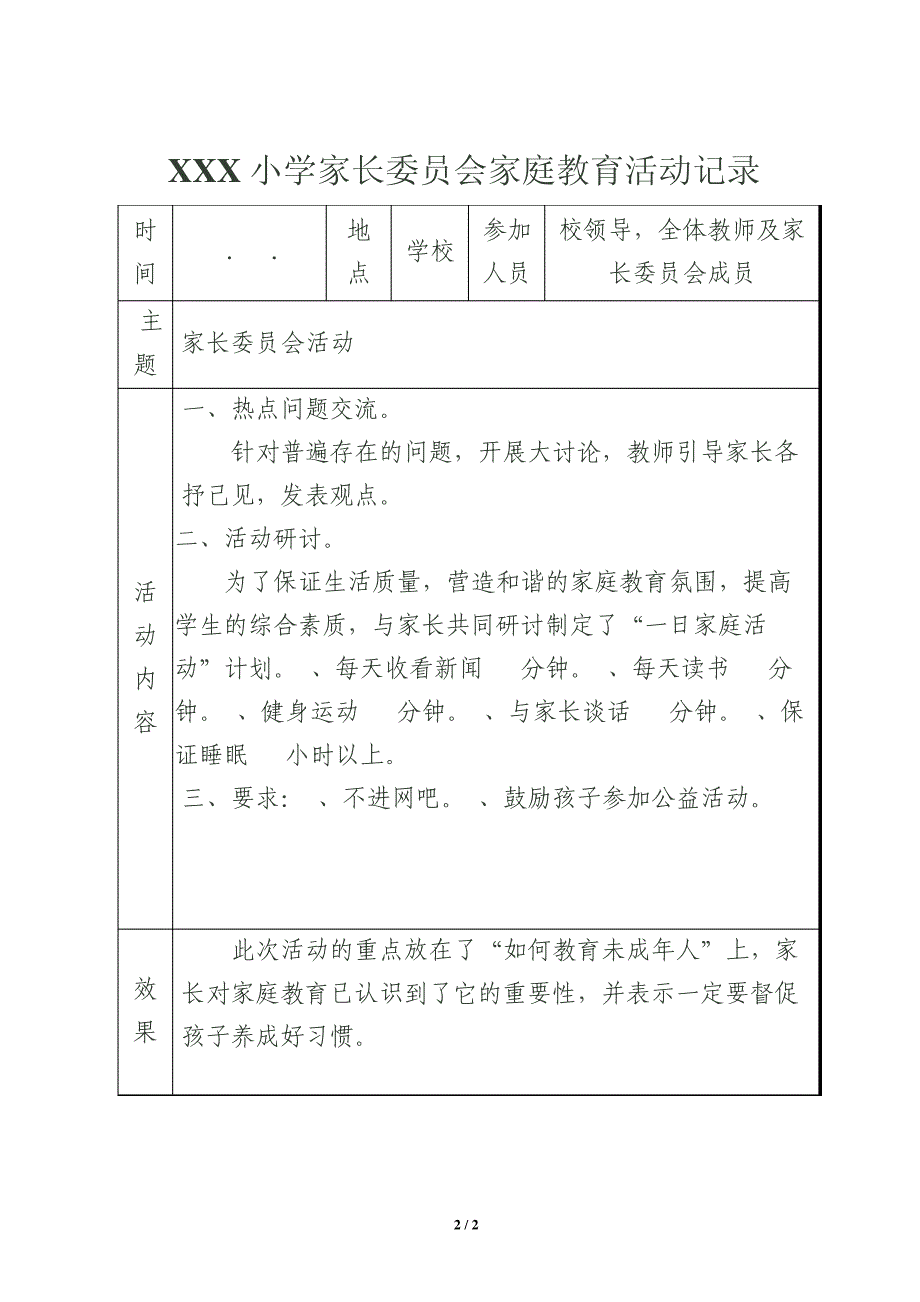 家庭教育活动记录211057_第2页