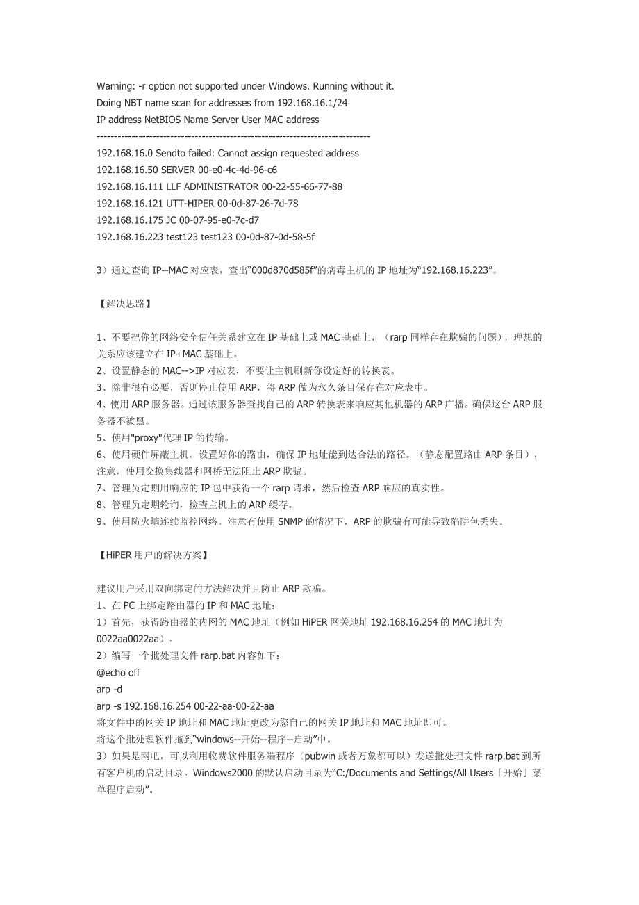 ARP攻击原理及解决方法.doc_第3页