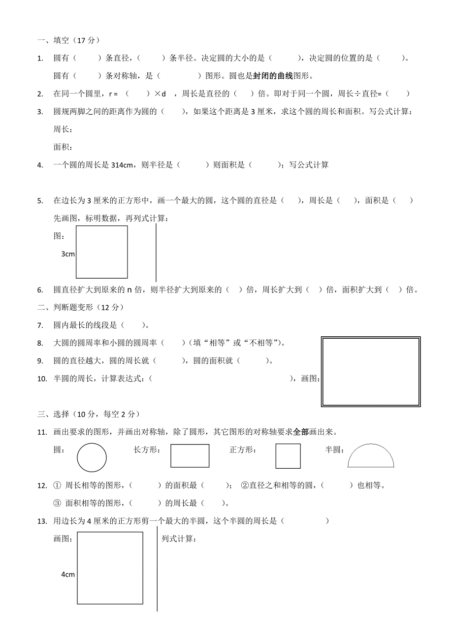 六上数学第一单元圆测试卷02.doc_第1页