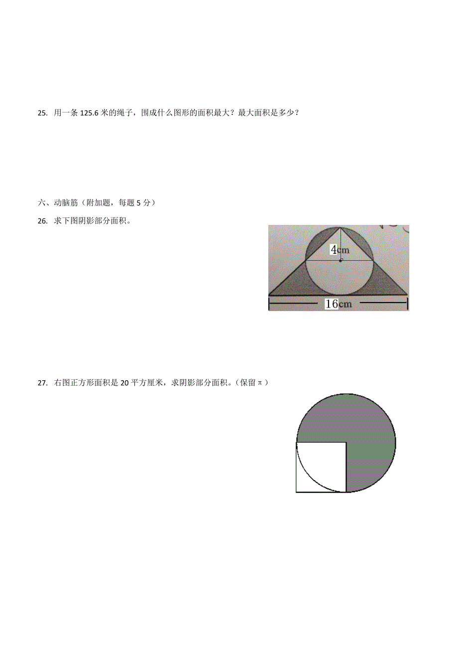 六上数学第一单元圆测试卷02.doc_第4页