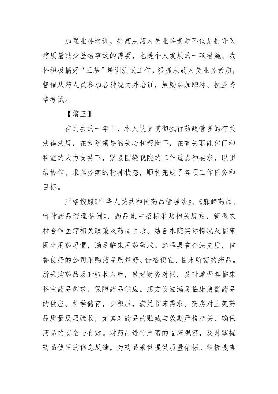 医药采购年终总结三篇.docx_第5页