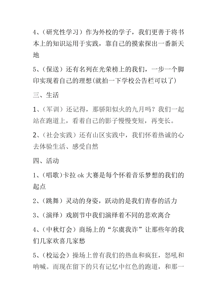 关于毕业视频脚本_第3页