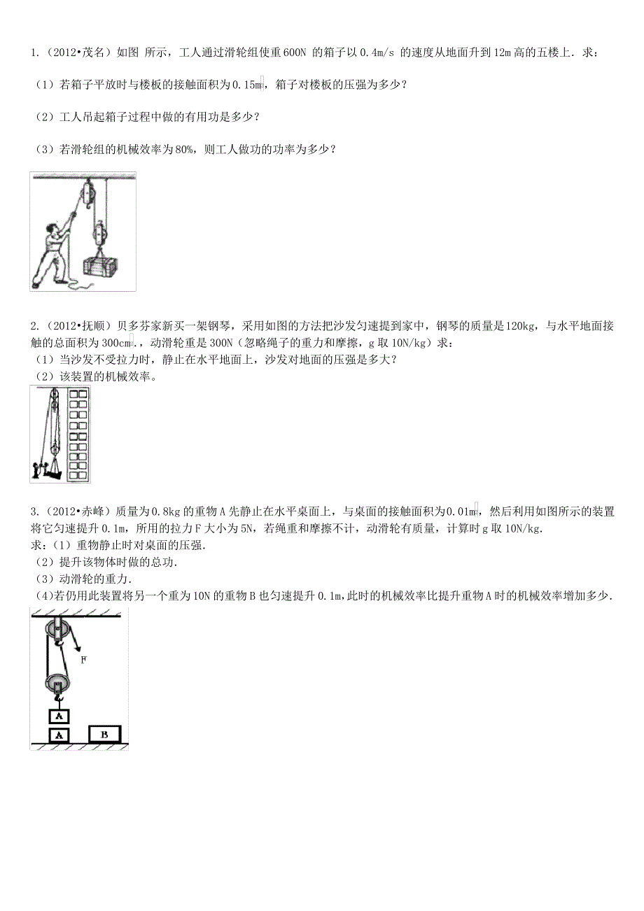 滑轮组机械效率计算题_第1页