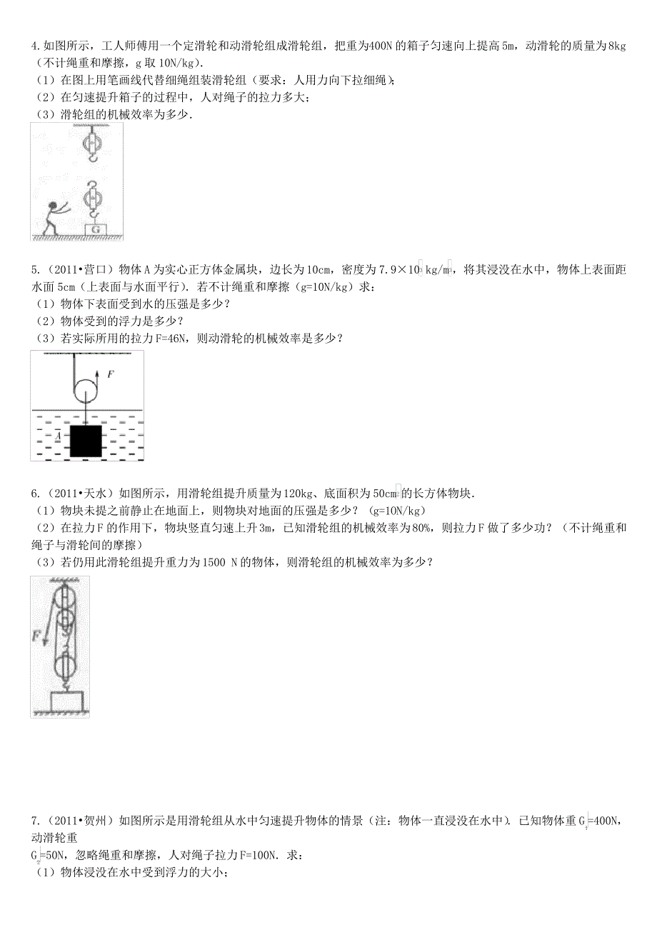 滑轮组机械效率计算题_第2页