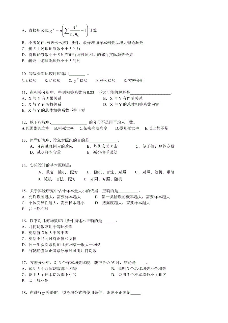 华科统计复习题目_第2页