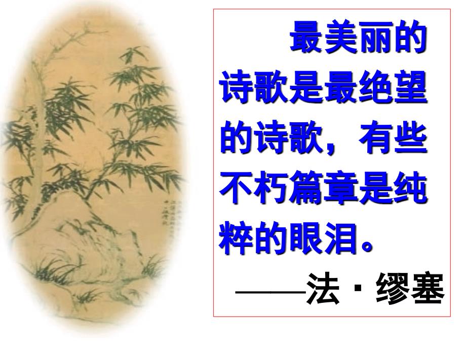 《虞美人》课件_第3页