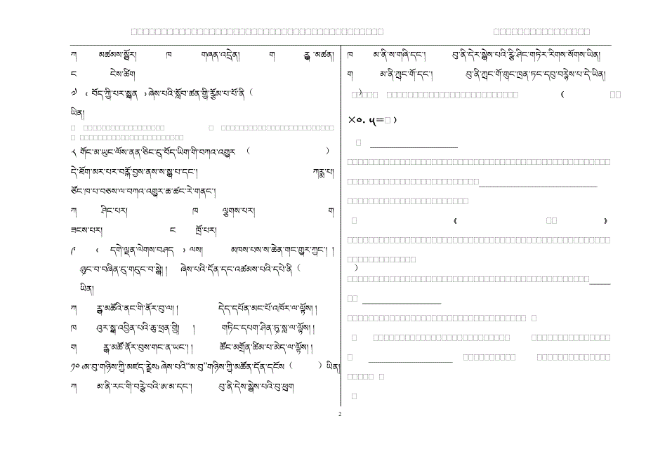 初二上册（藏文期中考卷）_第2页