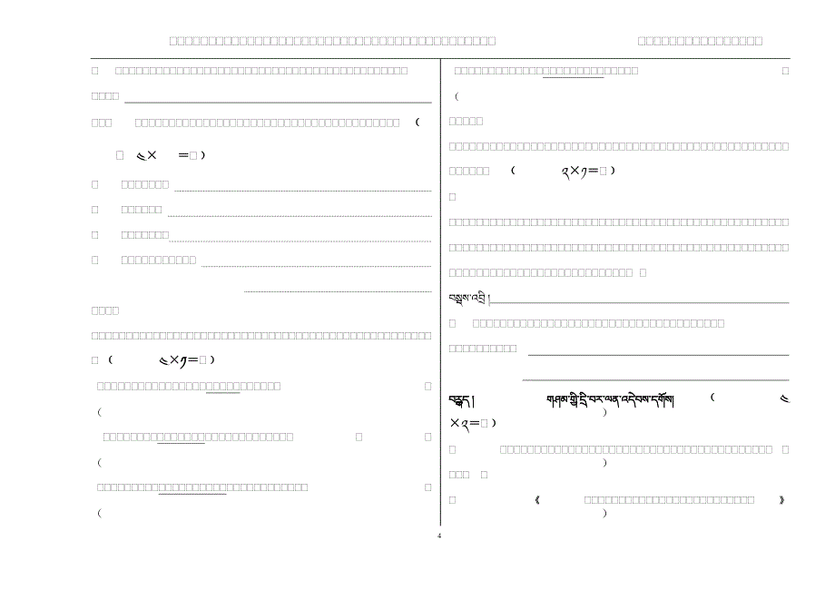 初二上册（藏文期中考卷）_第4页