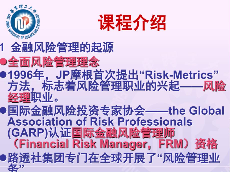 《金融风险概述》PPT课件.ppt_第3页