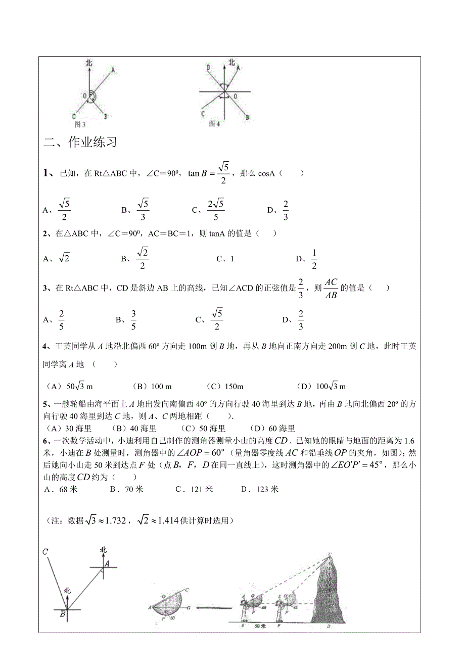 最新中考三角函数复习_第3页