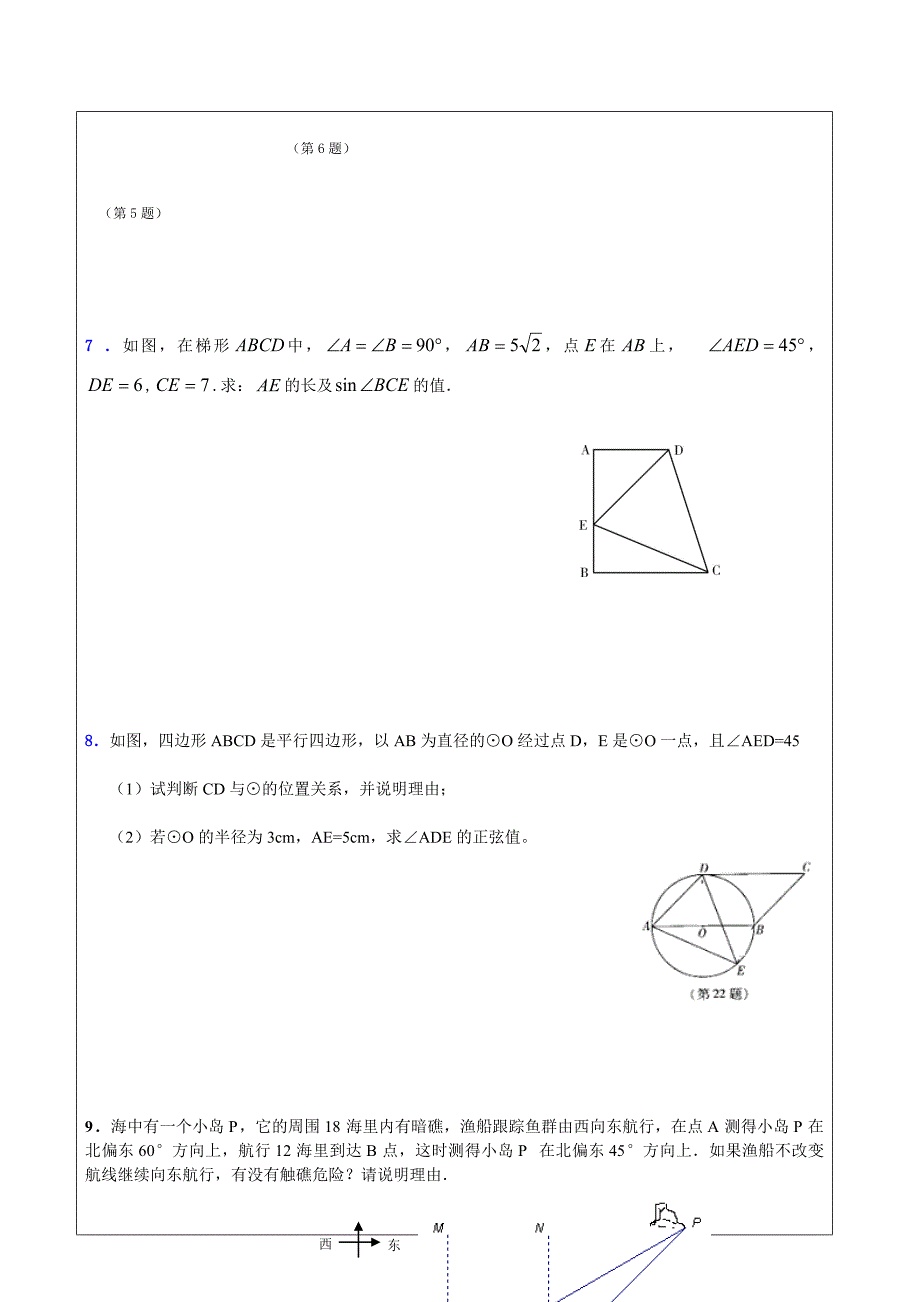 最新中考三角函数复习_第4页