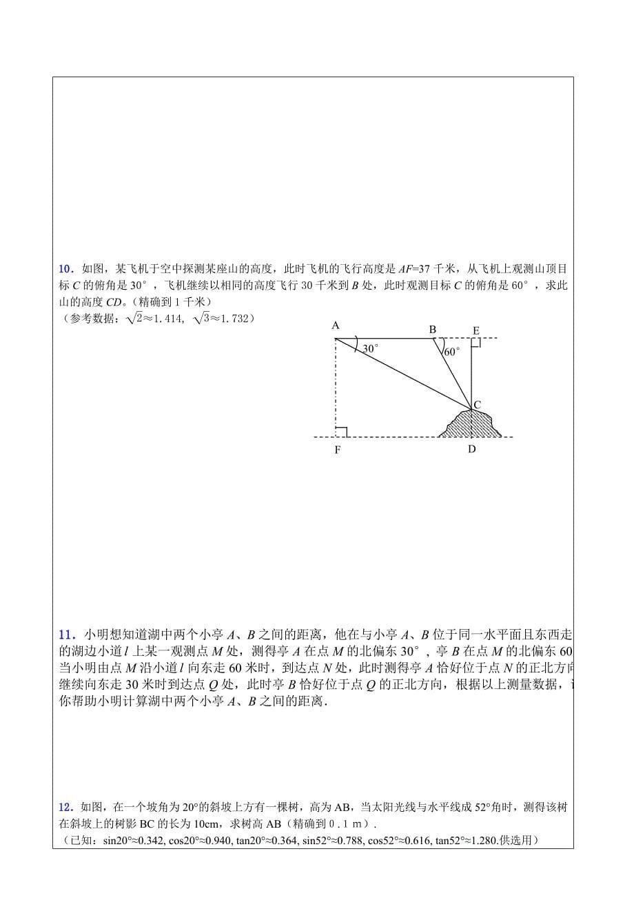 最新中考三角函数复习_第5页