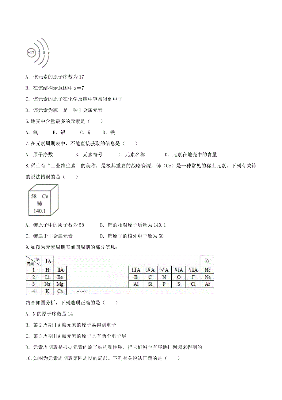 备战2023年中考化学章节强化训练-物质构成的奥秘试题.doc_第4页