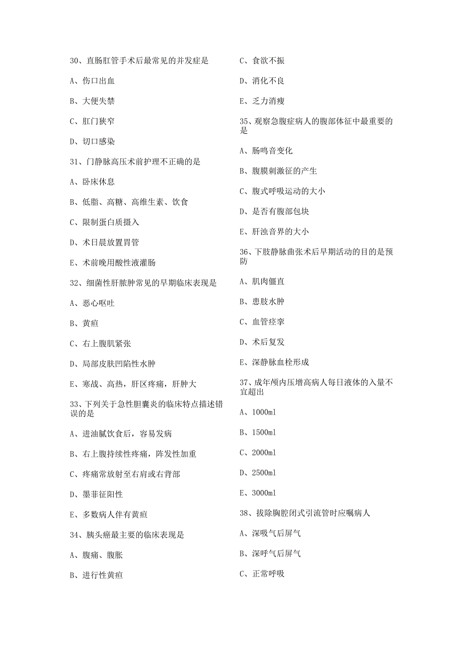 2015年主管护师考试必做试题及答案第十套.doc_第4页