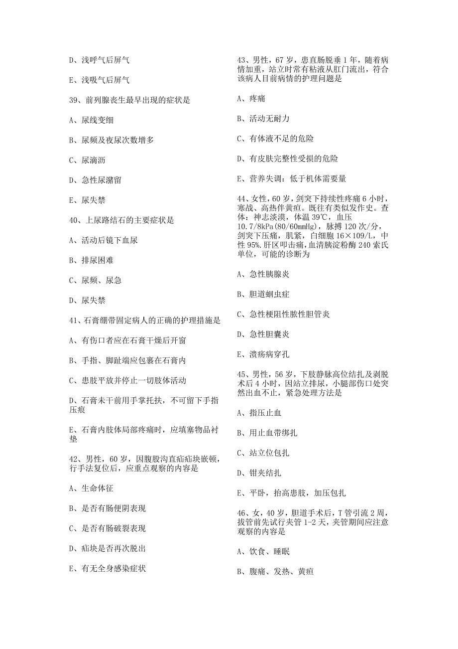 2015年主管护师考试必做试题及答案第十套.doc_第5页