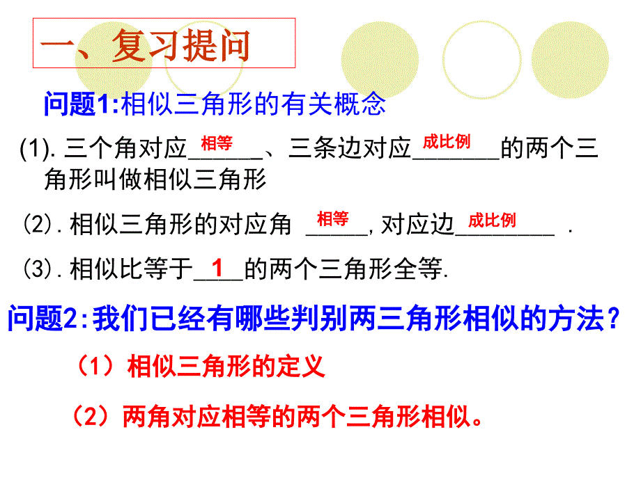 相似三角形的判定(边角边).ppt_第2页