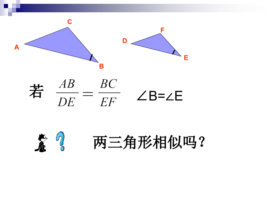 相似三角形的判定(边角边).ppt_第3页