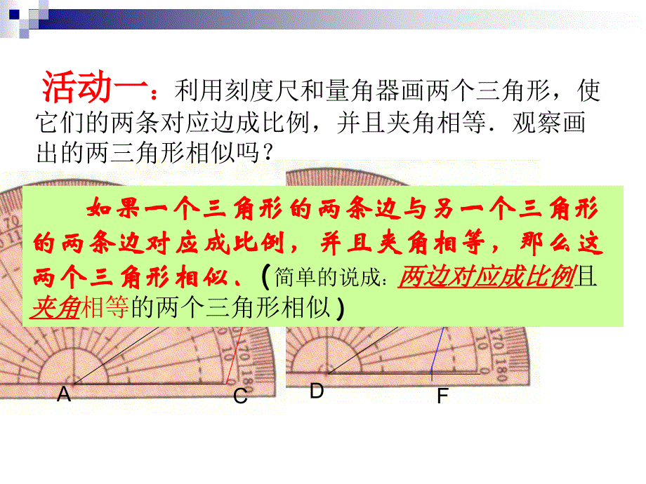 相似三角形的判定(边角边).ppt_第4页