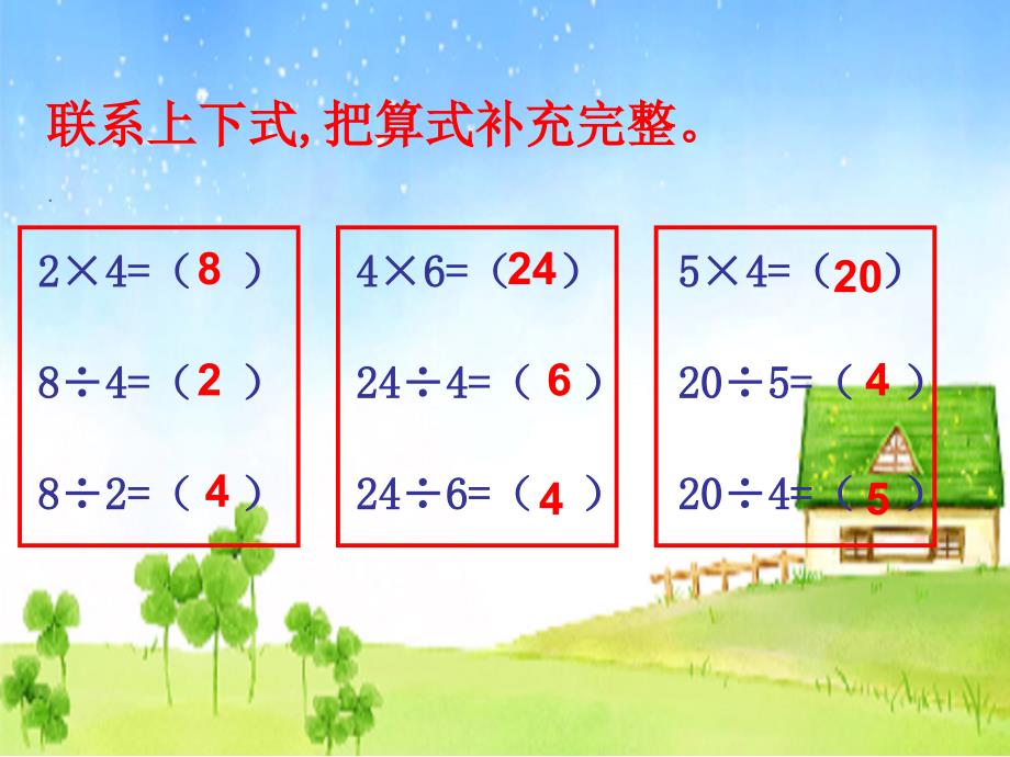 二年级下册表内除法一用除法解决问题例3_第3页