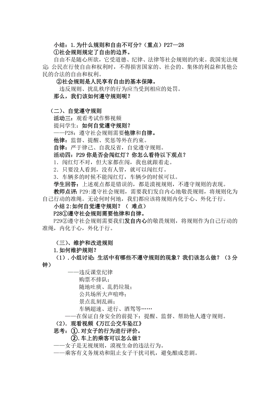 八年级上册3.2《遵守规则》教学.doc_第2页