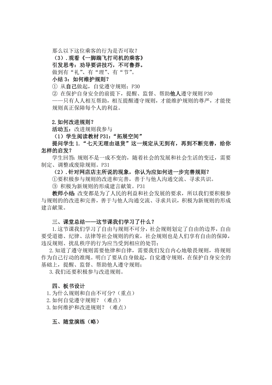 八年级上册3.2《遵守规则》教学.doc_第3页